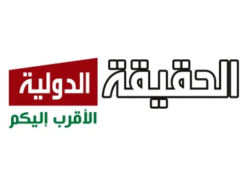 The logo of Alhaqeqa Aldawlia