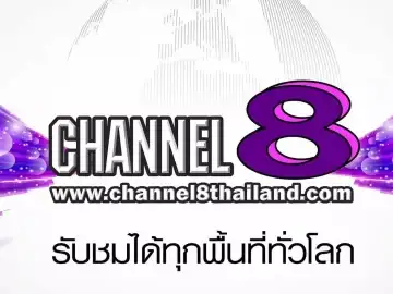 The logo of Channel 8 Thailand