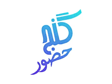The logo of Ganj e Hozour TV