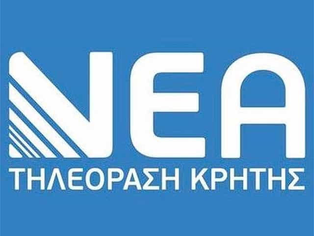 The logo of Nea TV