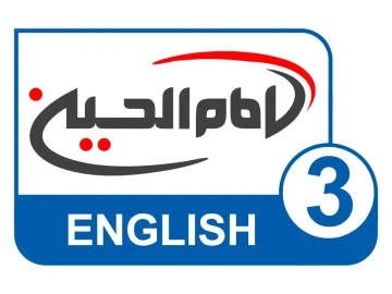 The logo of Imam Hussein TV 3