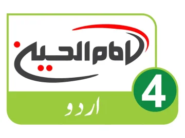 The logo of Imam Hussein TV 4
