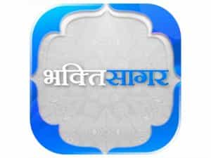 The logo of Bhakti Sagar
