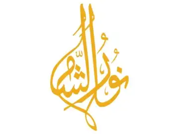 The logo of Noor Al-Sham TV