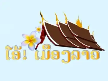 The logo of OhMuang Lao