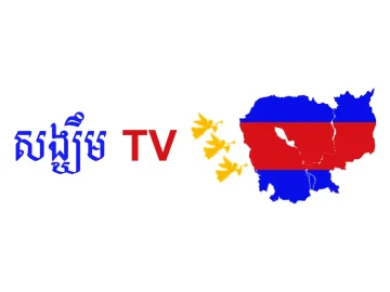 The logo of Sangkem TV